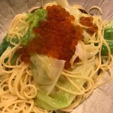 いくらとキャベツのスパゲッティ